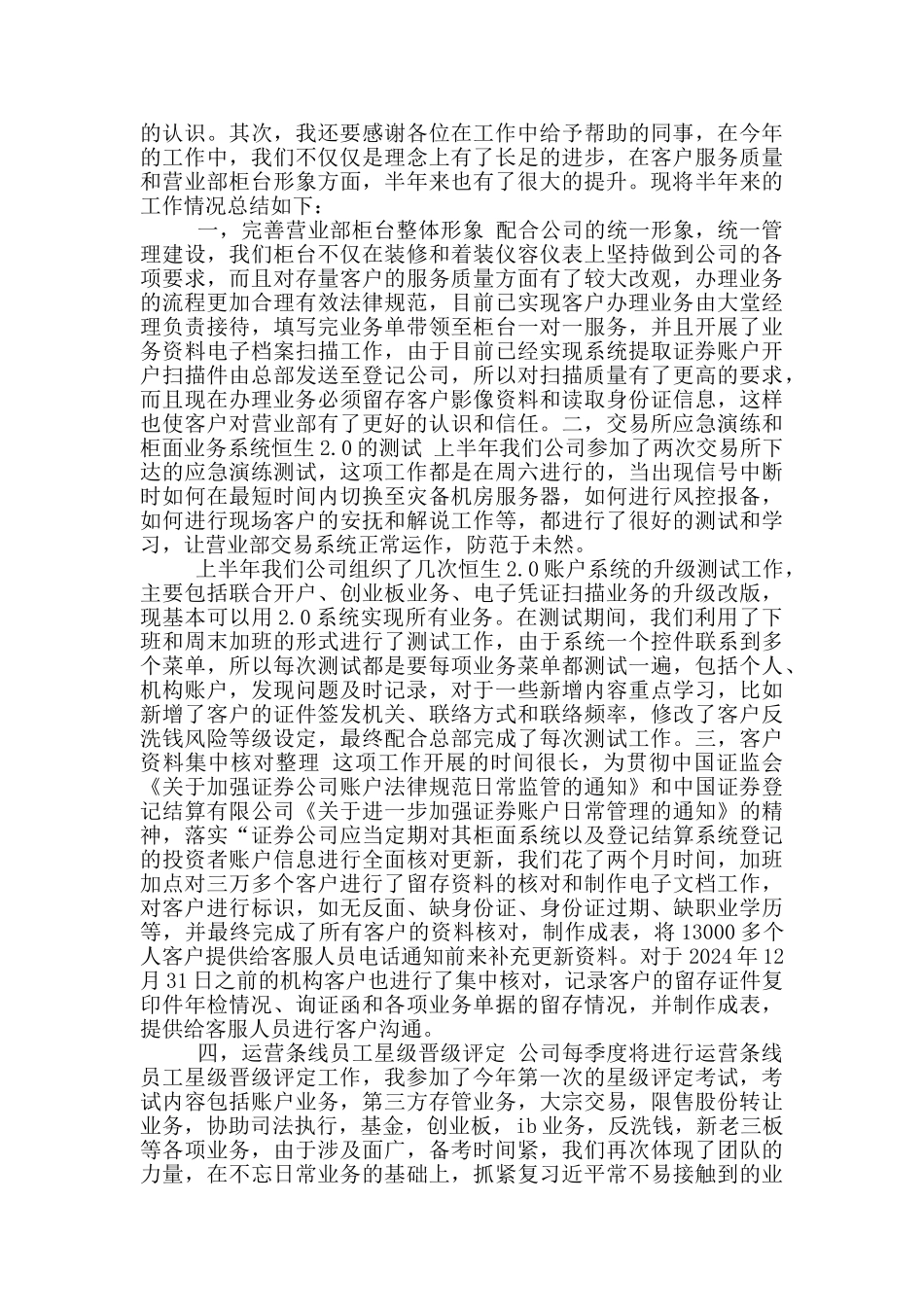 证券公司柜台年终工作总结_第3页