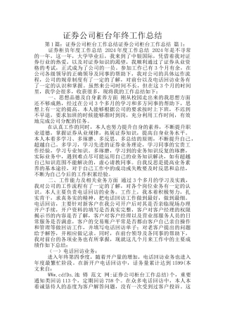 证券公司柜台年终工作总结