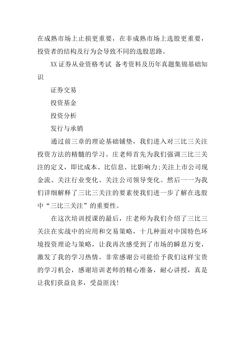 证券培训总结范文_第2页