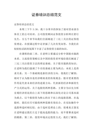 证券培训总结范文