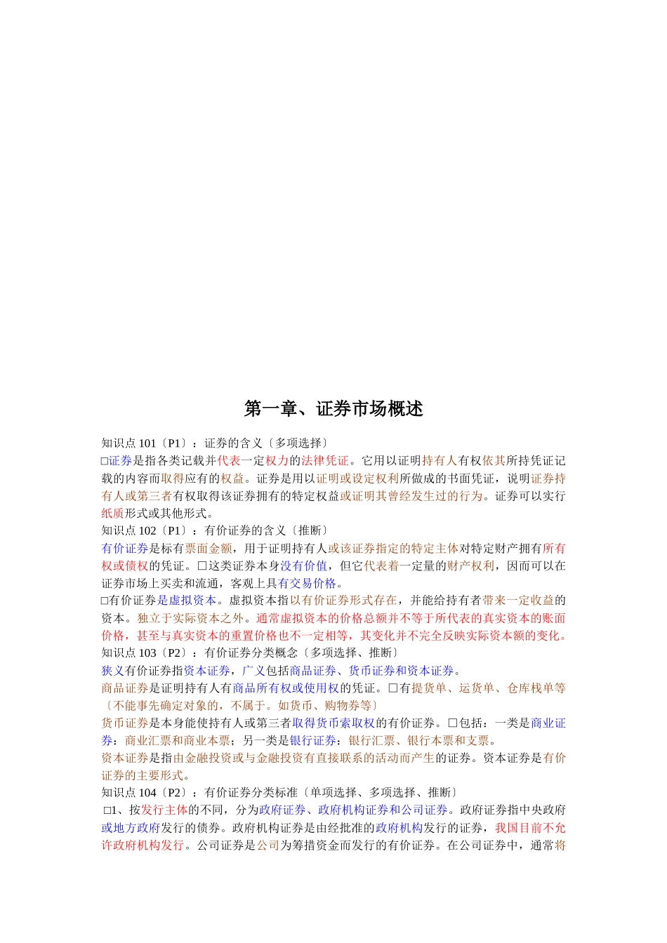 证券基础知识及市场概述_第1页