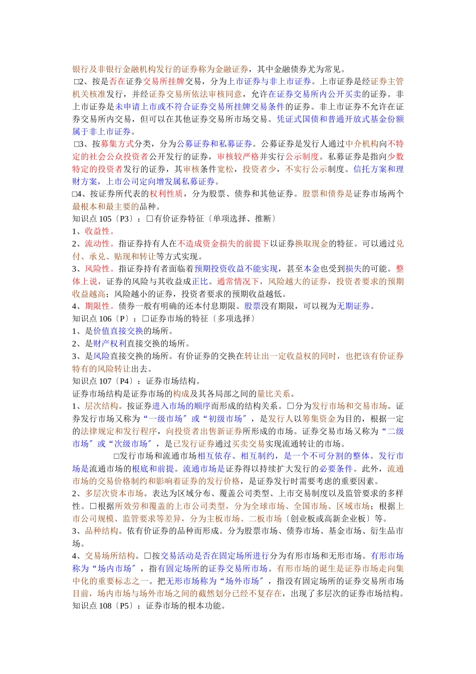 证券基础知识及市场概述_第2页