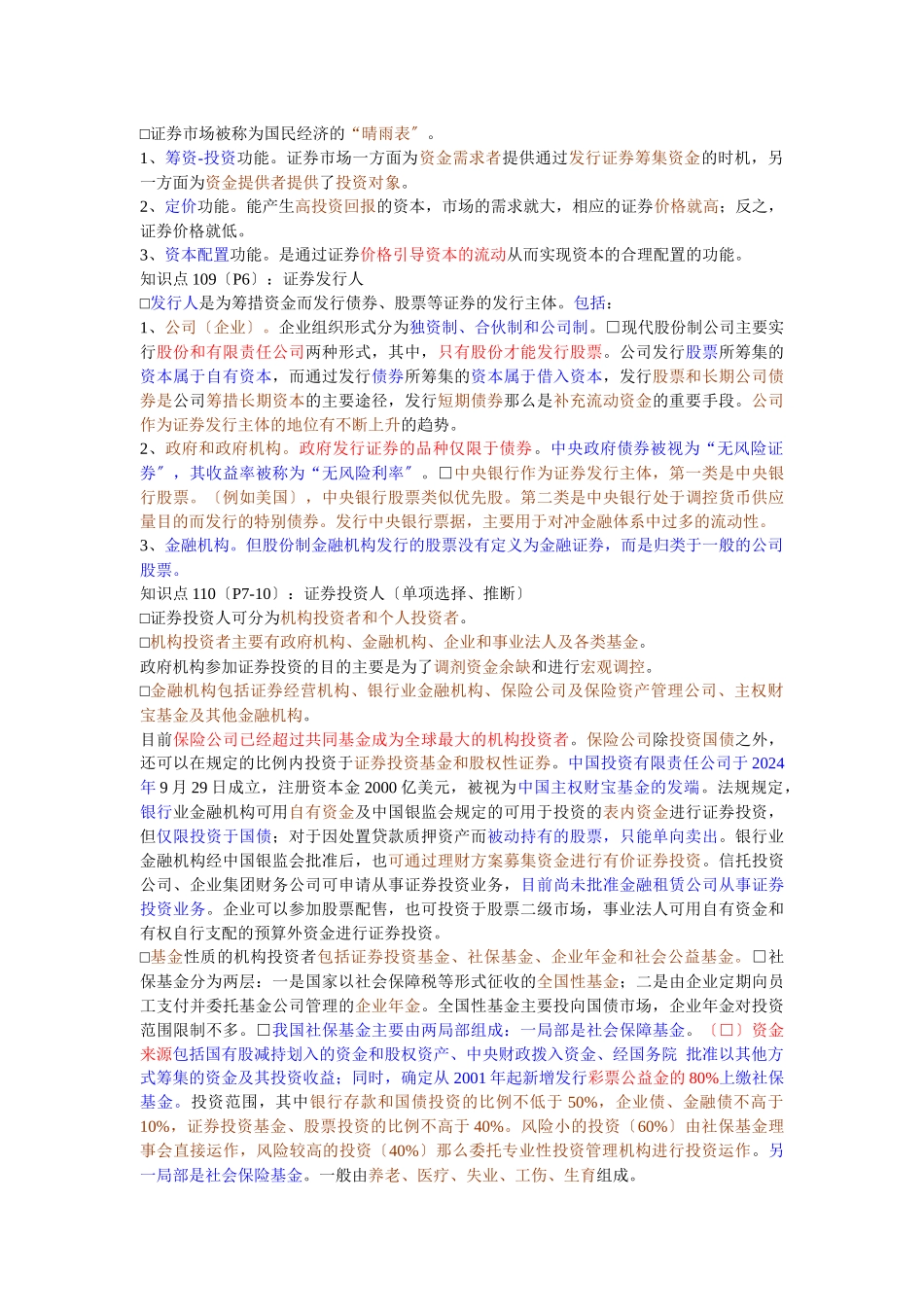 证券基础知识及市场概述_第3页