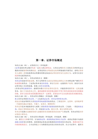 证券基础知识及市场概述