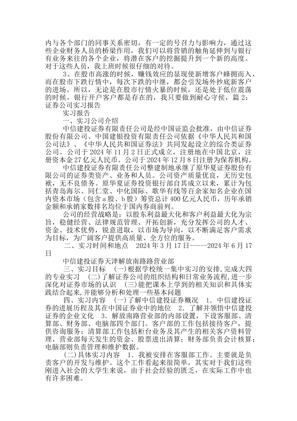 证券实习报告_第3页