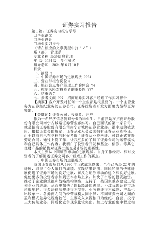 证券实习报告