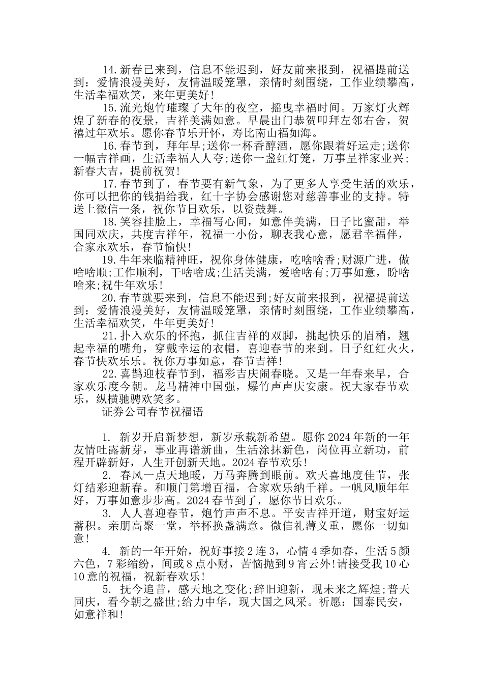 证券公司春节祝福语_第2页