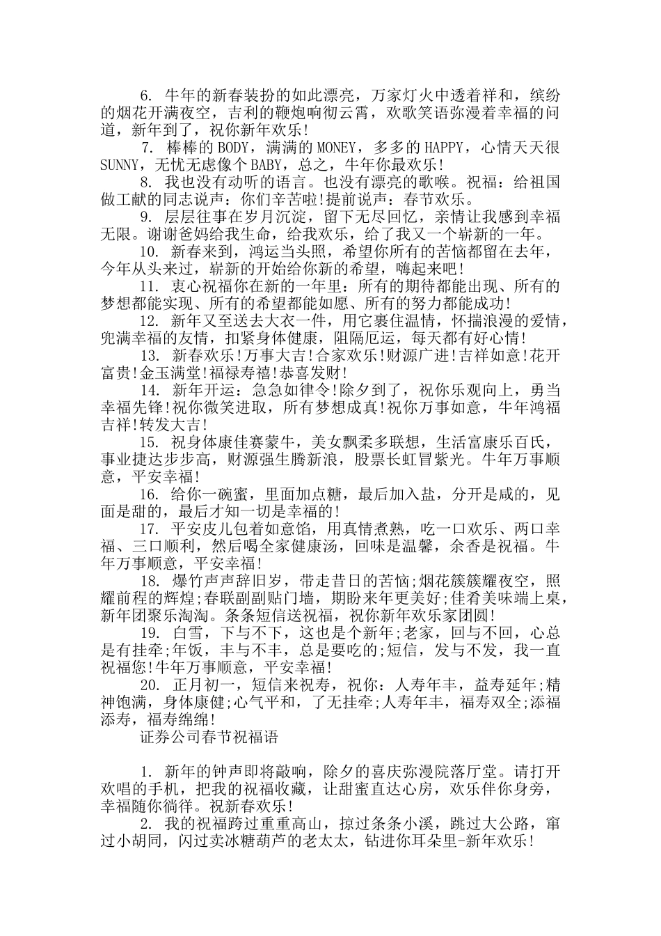 证券公司春节祝福语_第3页