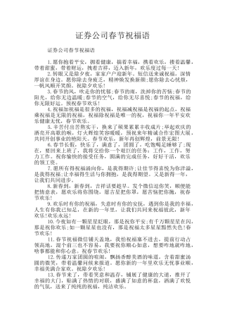 证券公司春节祝福语