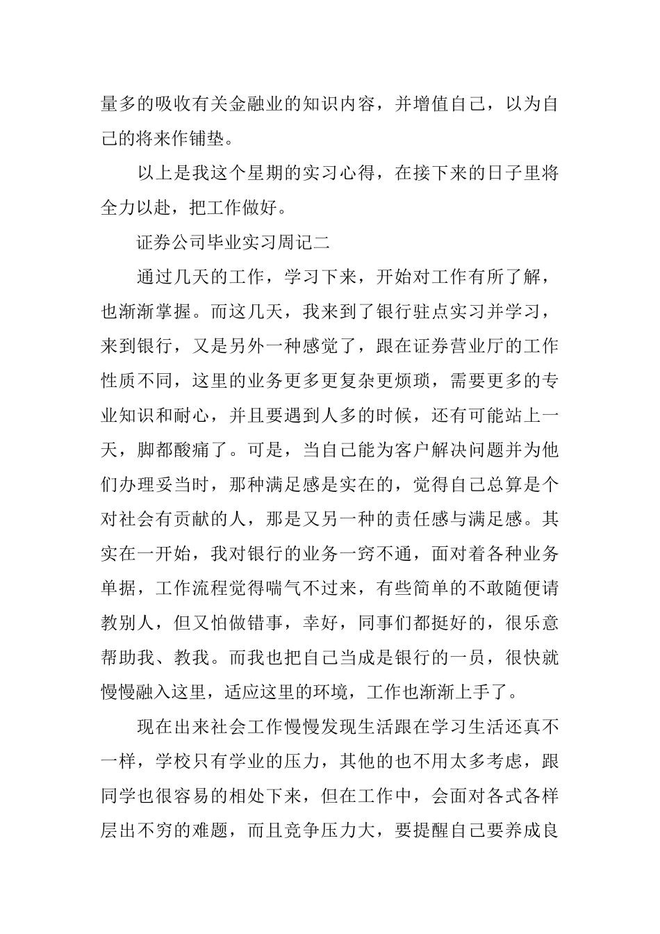 证券公司毕业实习周记范文5篇_第2页