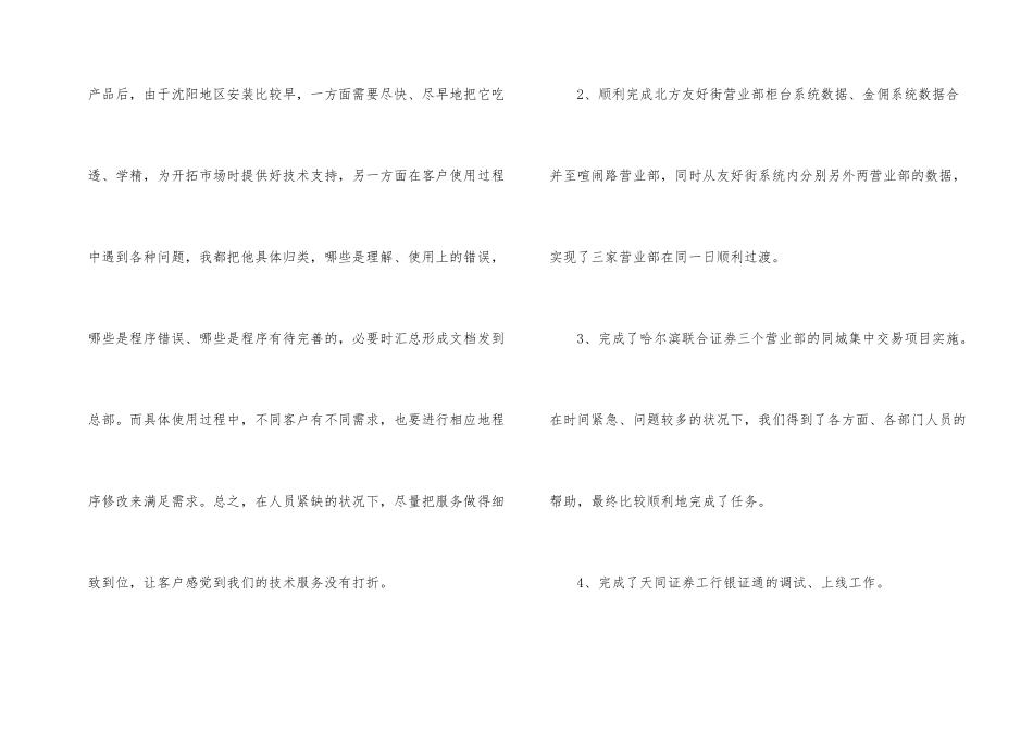 证券公司职员年度个人总结_第2页