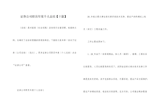 证券公司职员年度个人总结