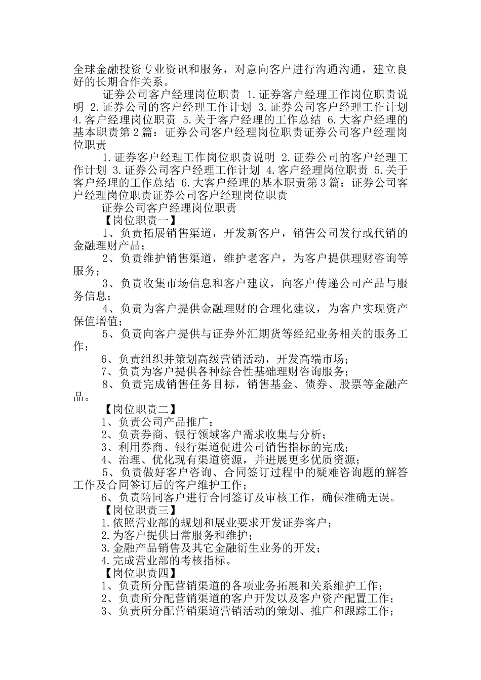 证券公司渠道经理岗位职责_第2页