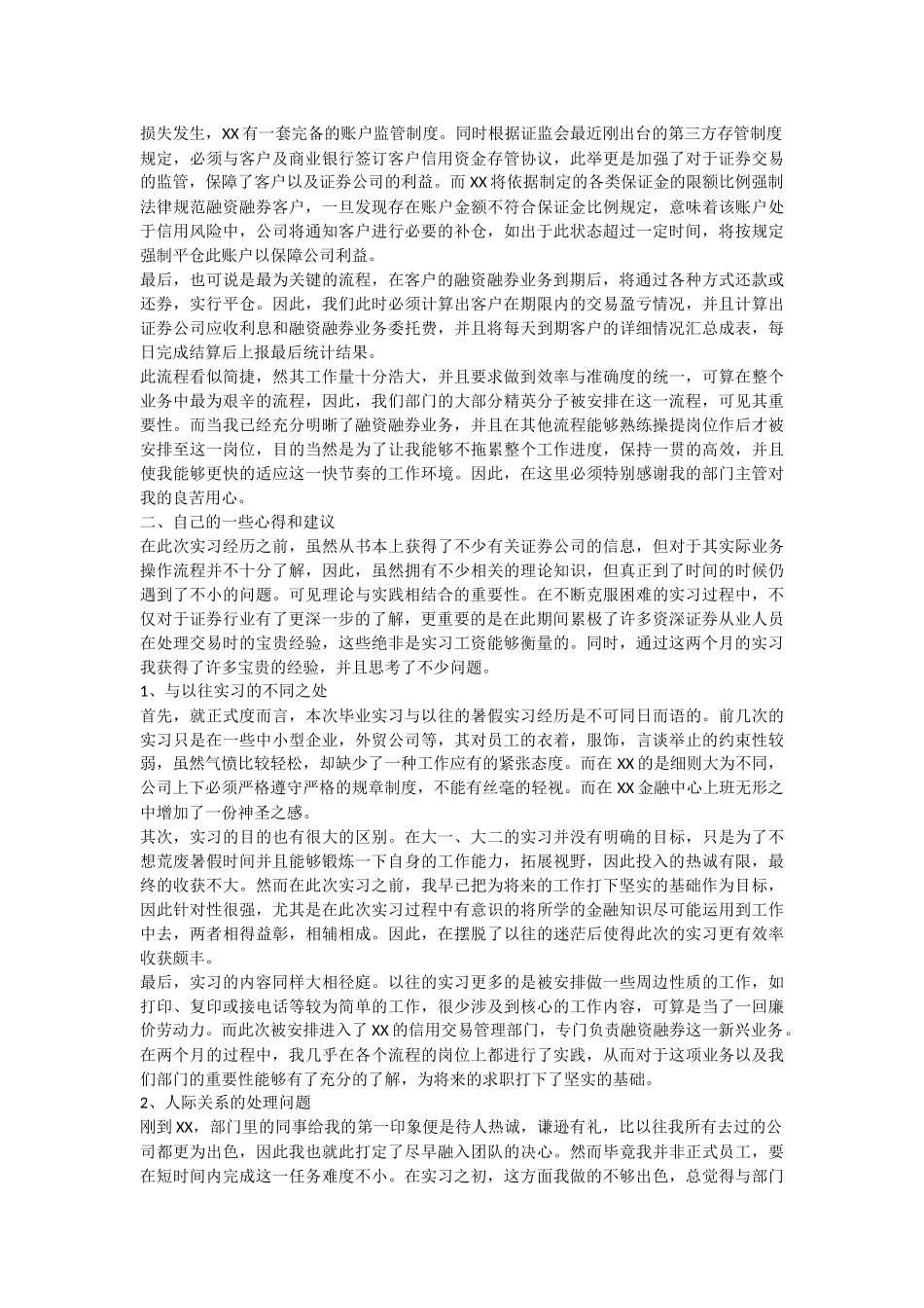 证券公司毕业实习报告_第2页