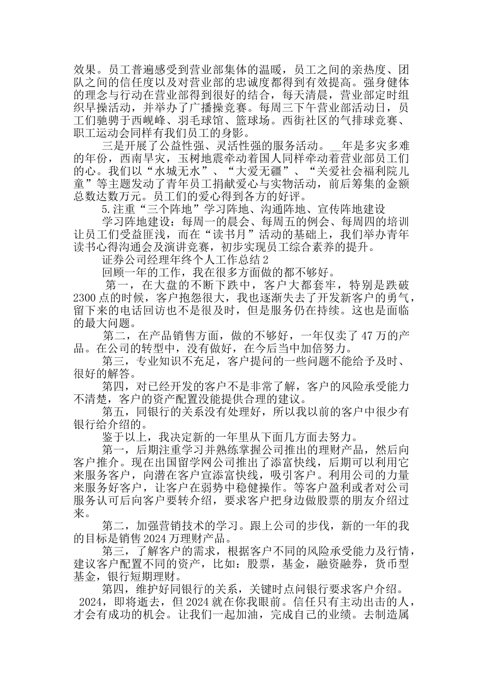 证券公司经理年终个人工作总结_第2页