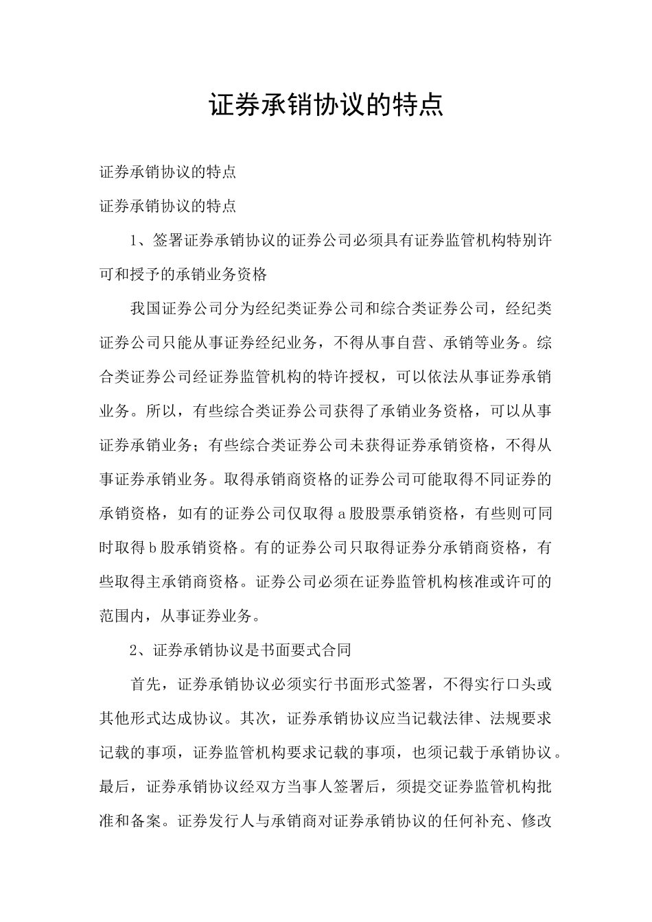 证券承销协议的特点_第1页