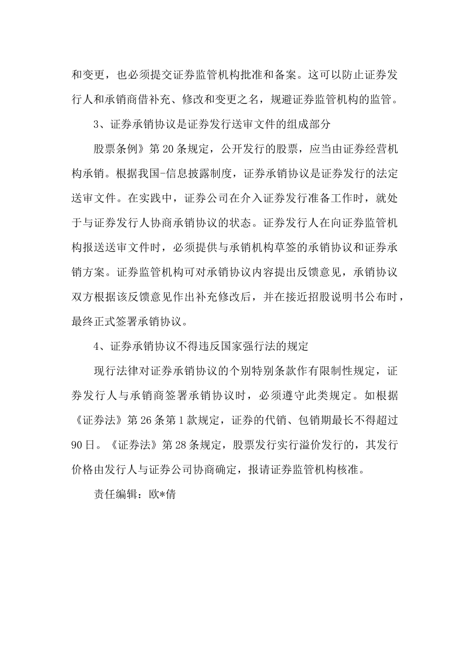 证券承销协议的特点_第2页