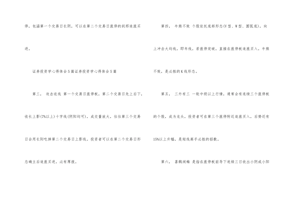 证券投资实训报告心得_第2页