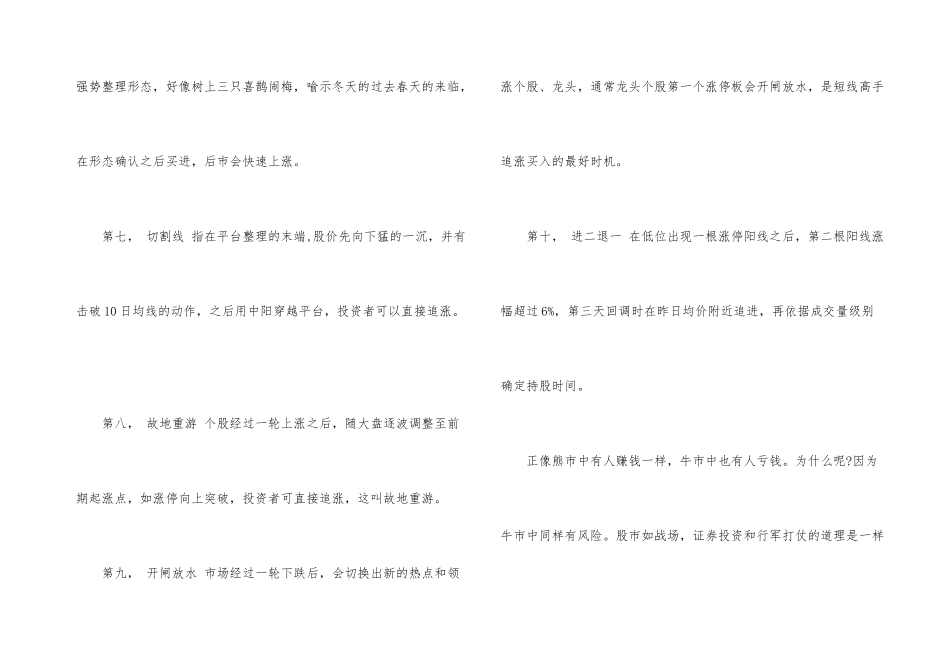 证券投资实训报告心得_第3页