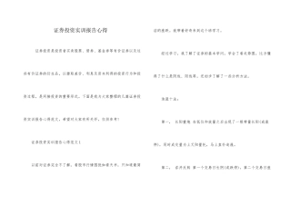 证券投资实训报告心得