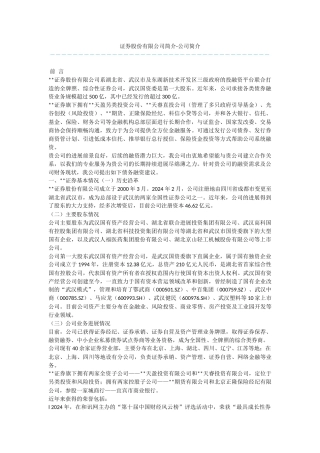 证券股份有限公司简介