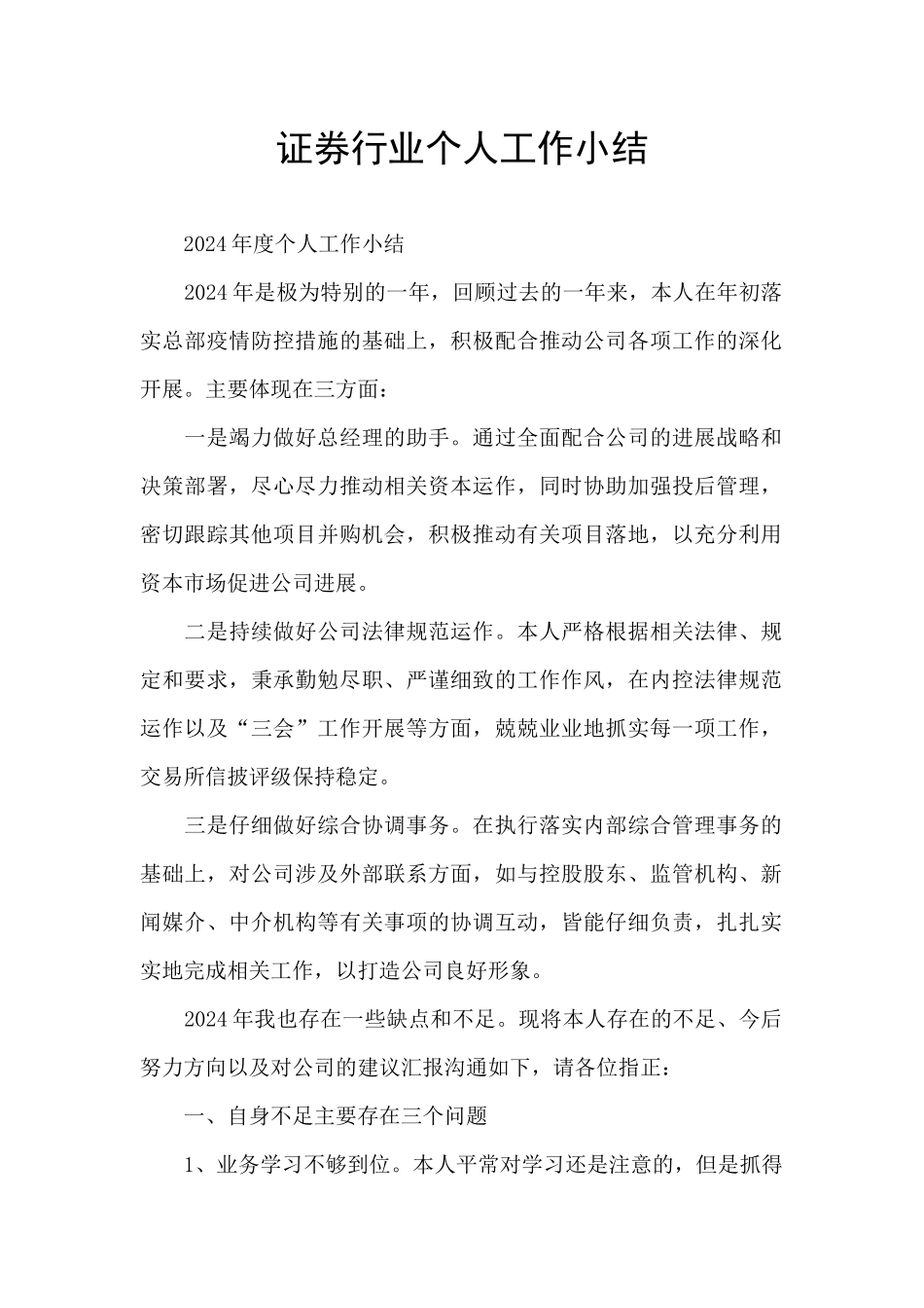 证券行业个人工作小结_第1页