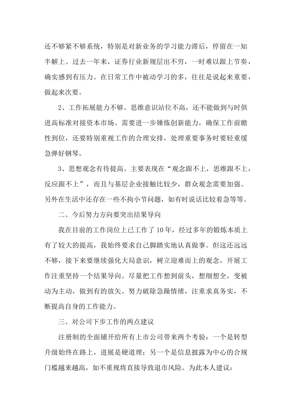 证券行业个人工作小结_第2页