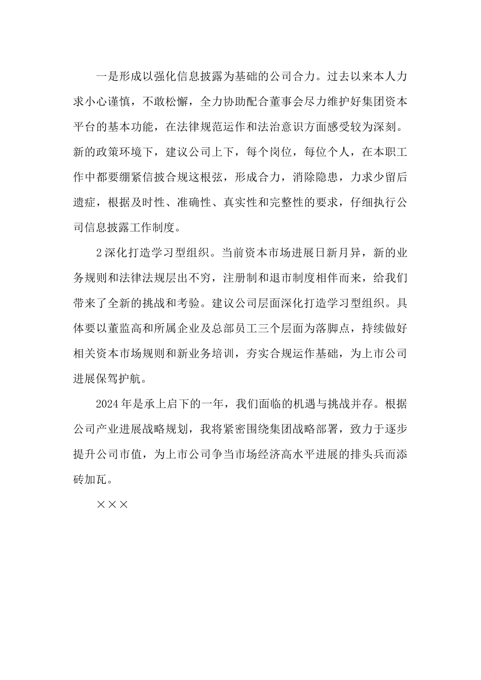 证券行业个人工作小结_第3页