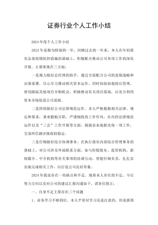 证券行业个人工作小结