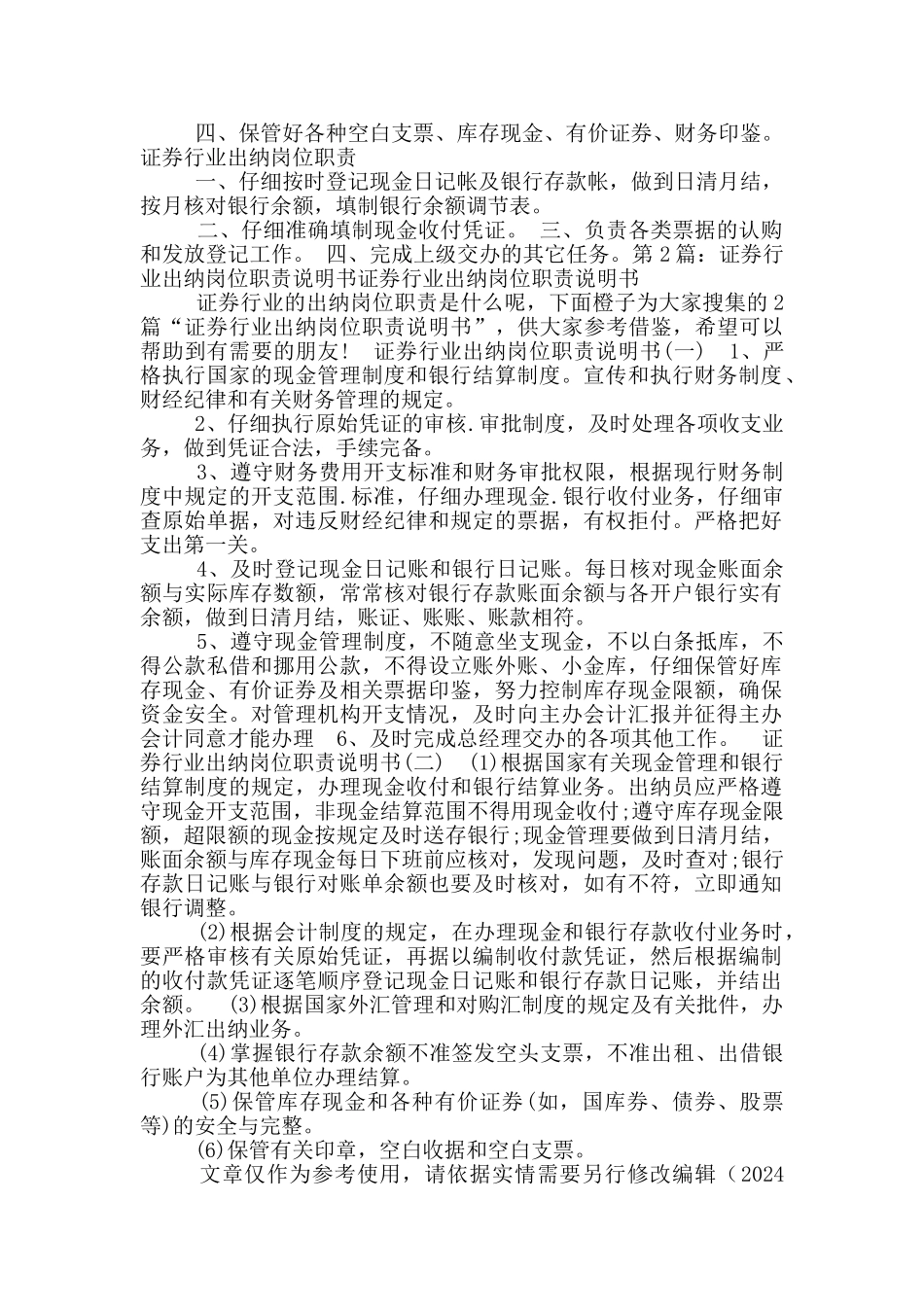 证券行业做技术岗位职责_第2页