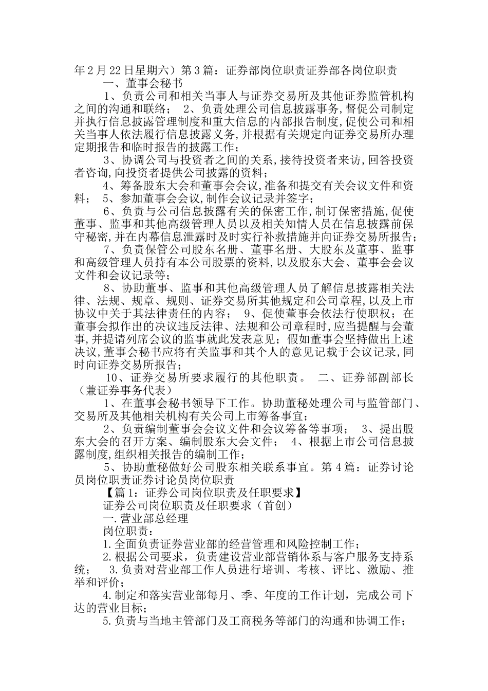 证券行业做技术岗位职责_第3页