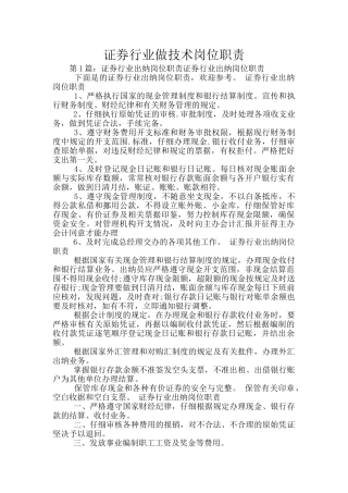证券行业做技术岗位职责