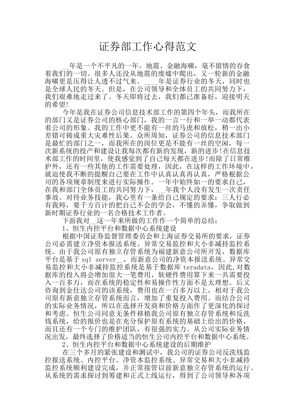 证券部工作心得范文_第1页