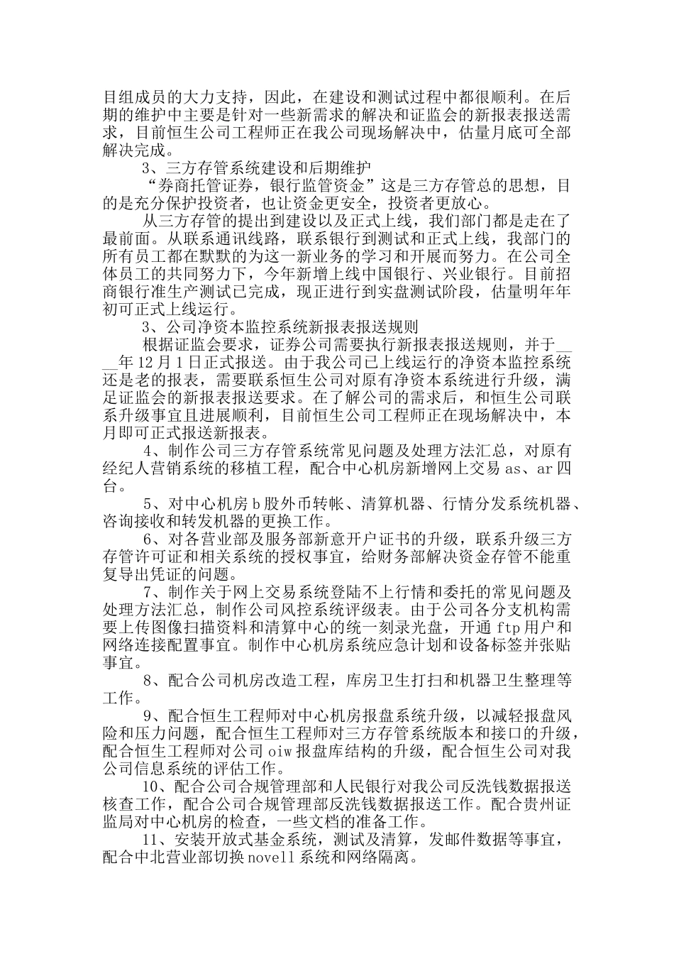 证券部工作心得范文_第2页