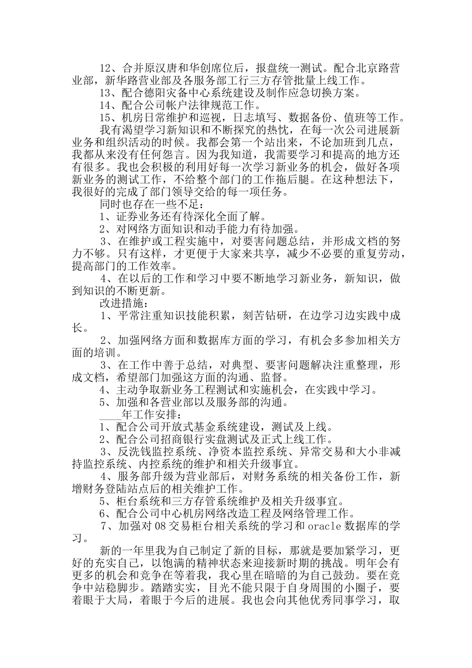 证券部工作心得范文_第3页