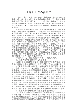 证券部工作心得范文