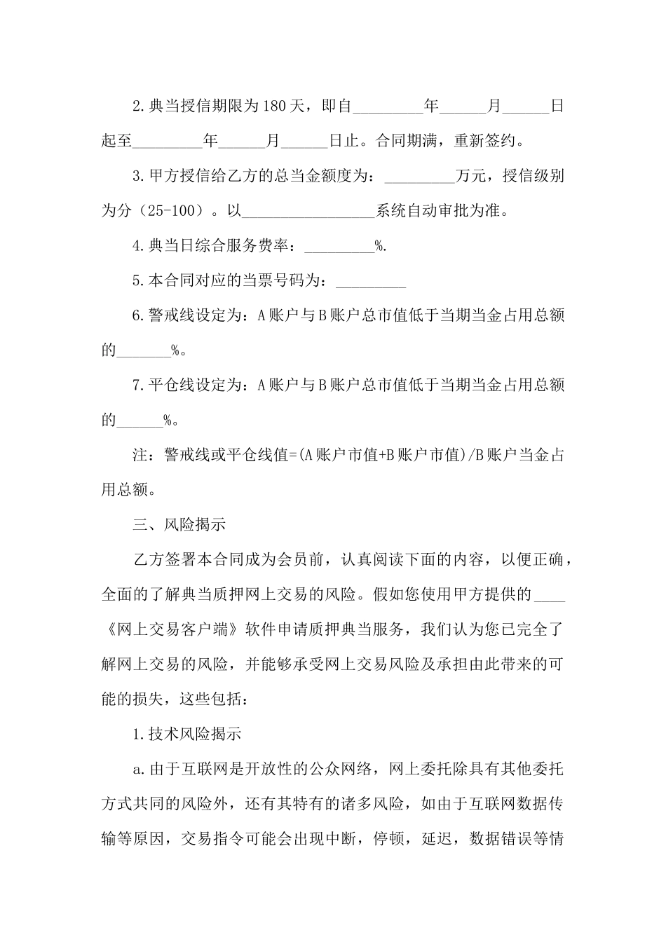 证券质押典当合同_第2页