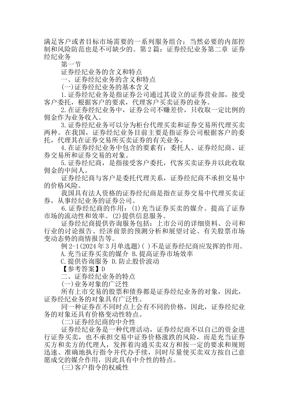 证券公司经纪业务岗位职责_第2页