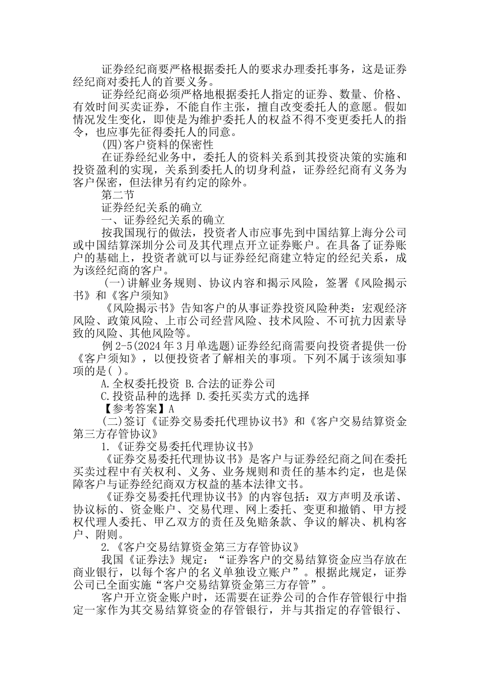 证券公司经纪业务岗位职责_第3页