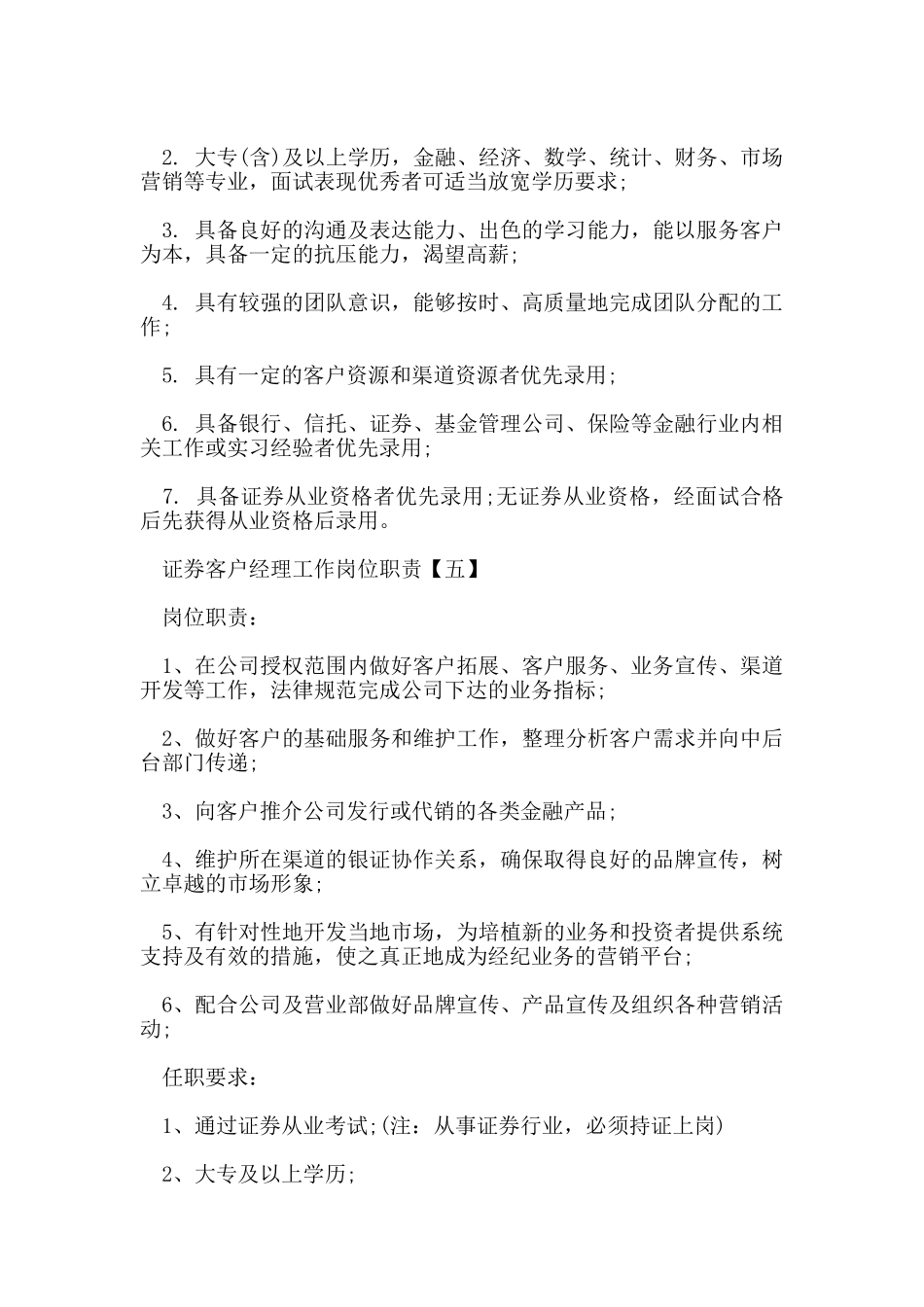 证券客户经理工作岗位职责_第2页