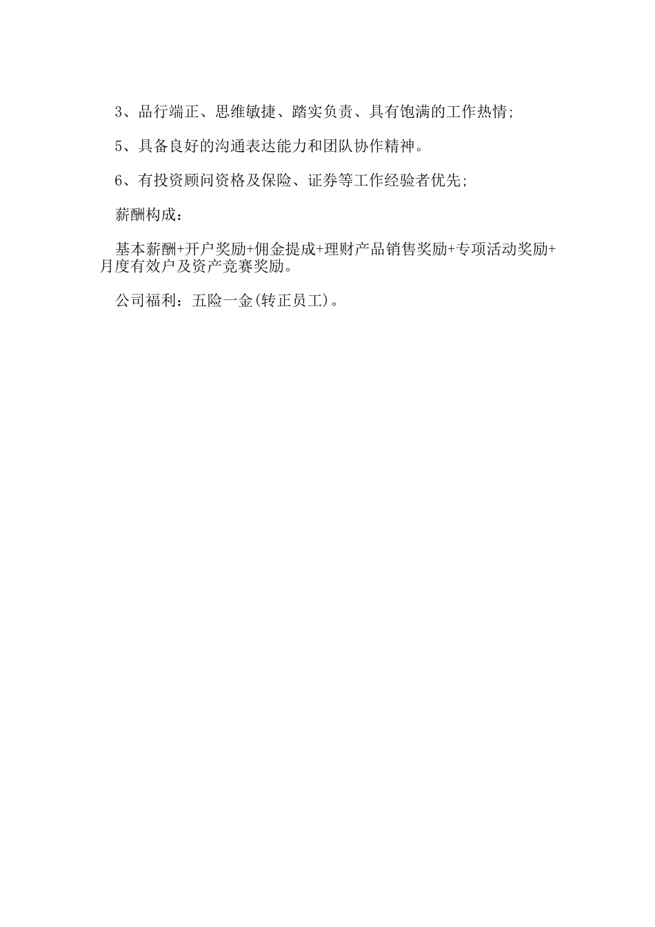 证券客户经理工作岗位职责_第3页