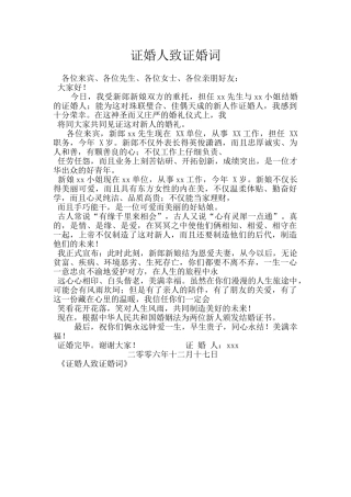 证婚人致证婚词