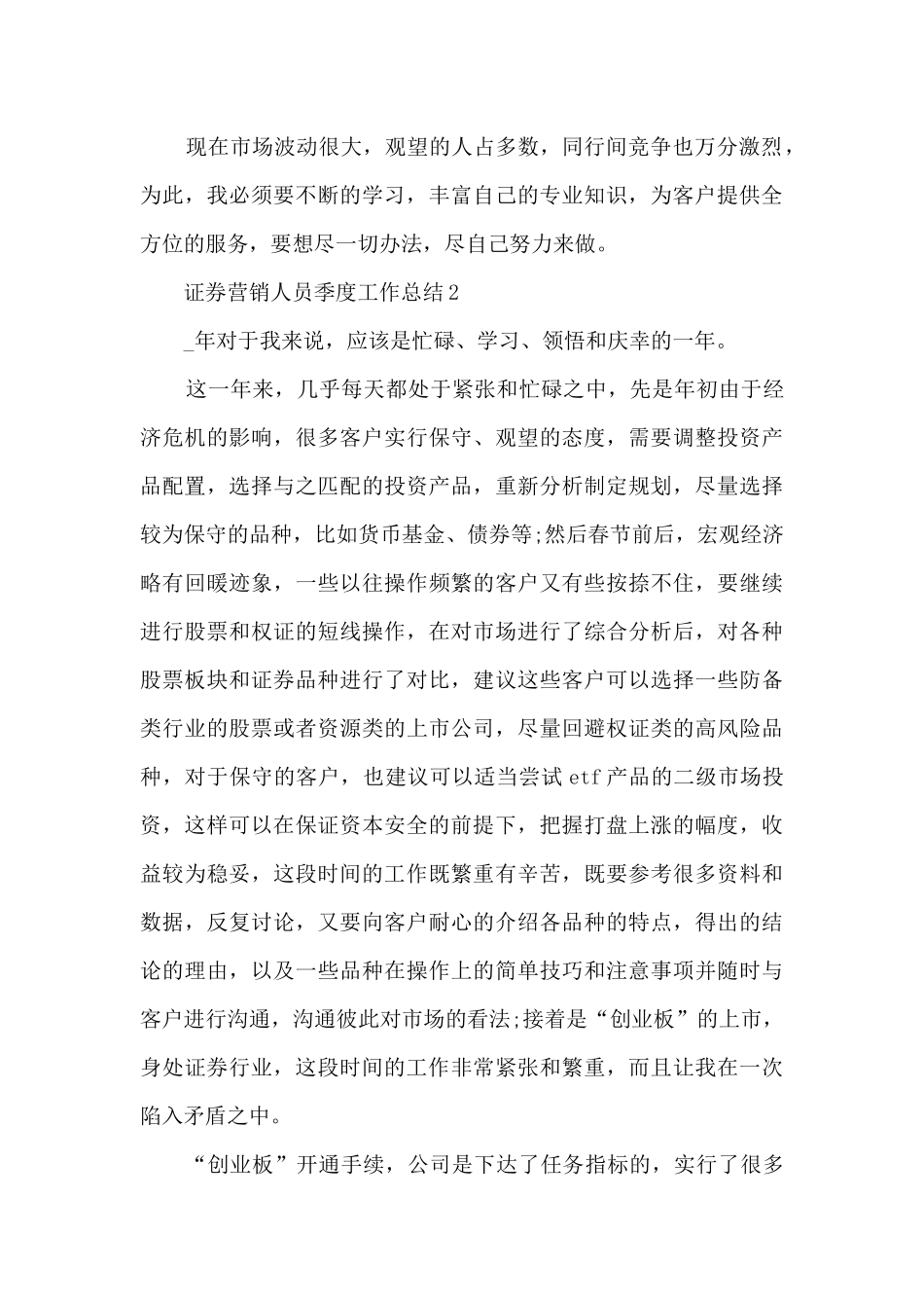 证券营销人员季度工作总结范文_第3页