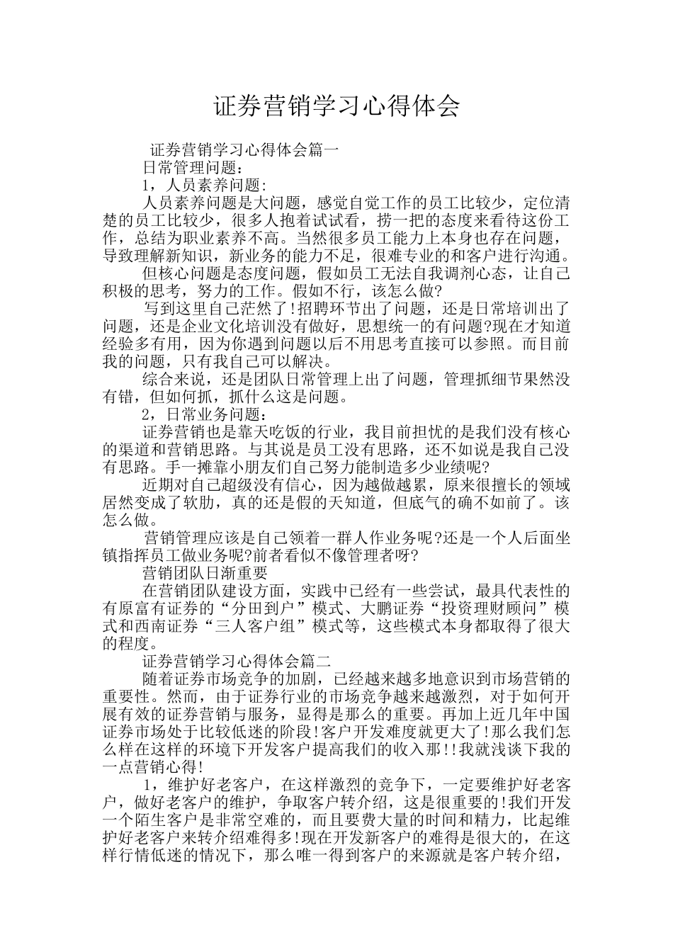 证券营销学习心得体会_第1页