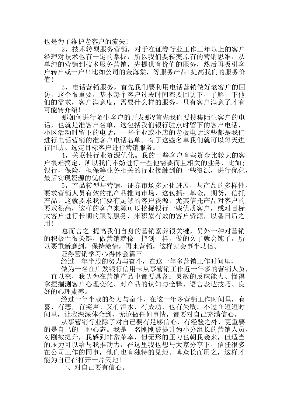 证券营销学习心得体会_第2页