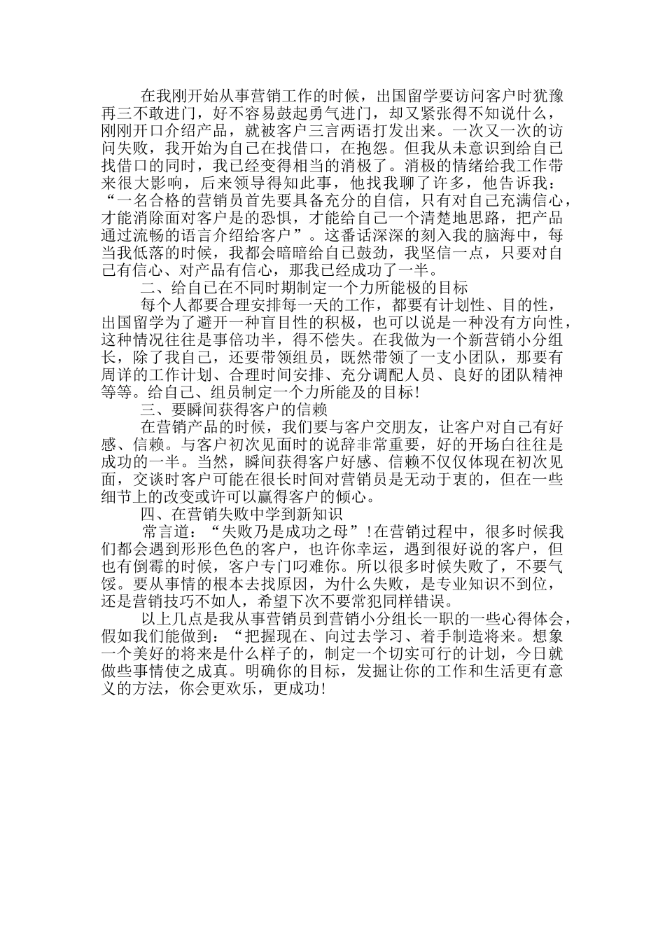 证券营销学习心得体会_第3页