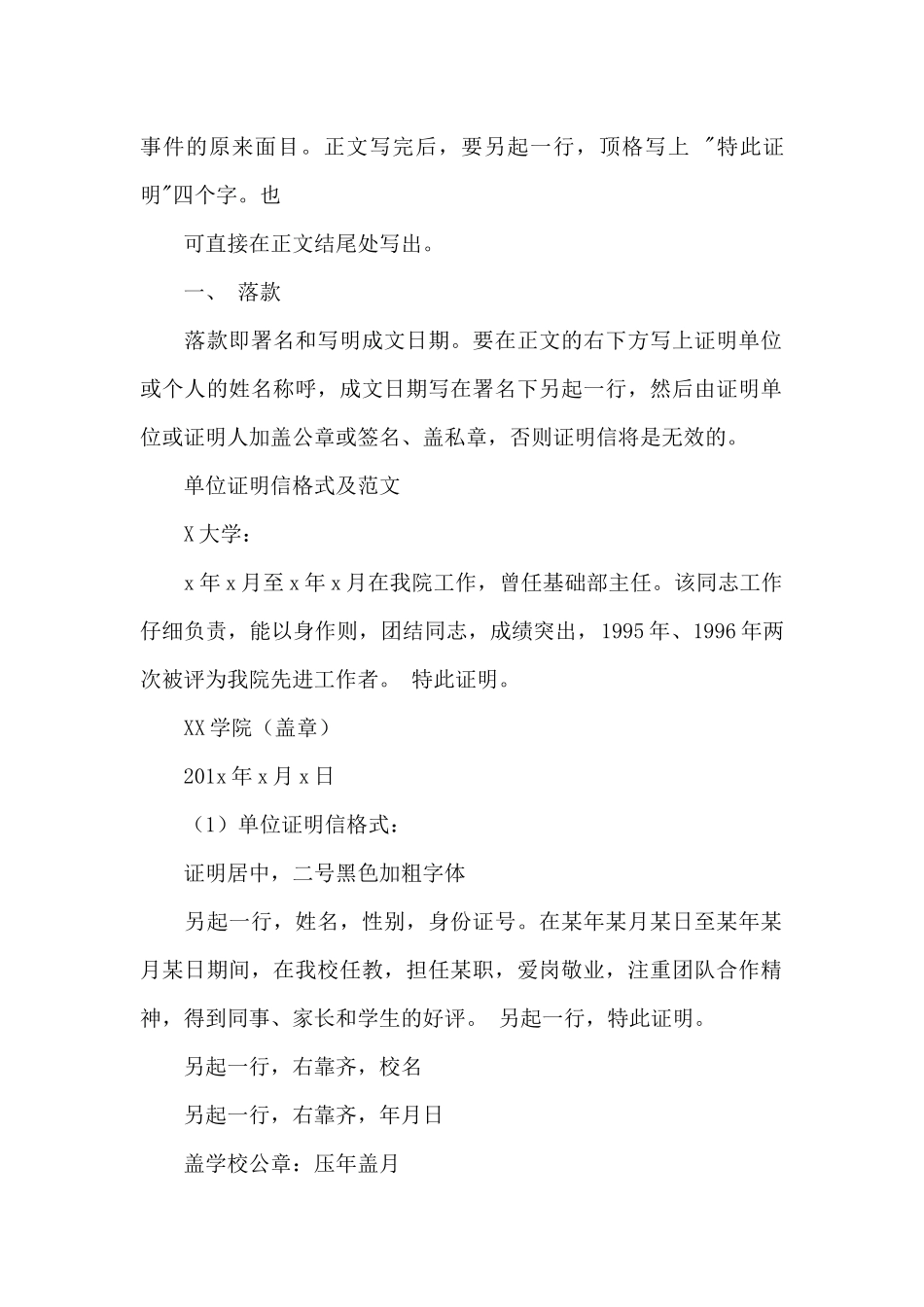 证明信的格式标准及范文_第2页