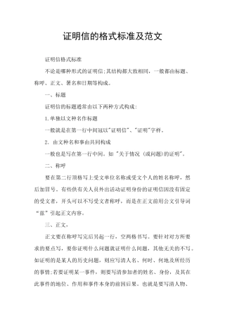 证明信的格式标准及范文