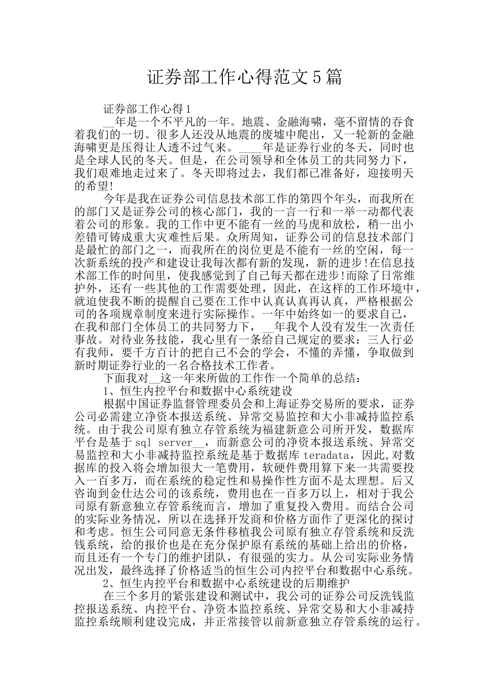 证券部工作心得范文5篇_第1页