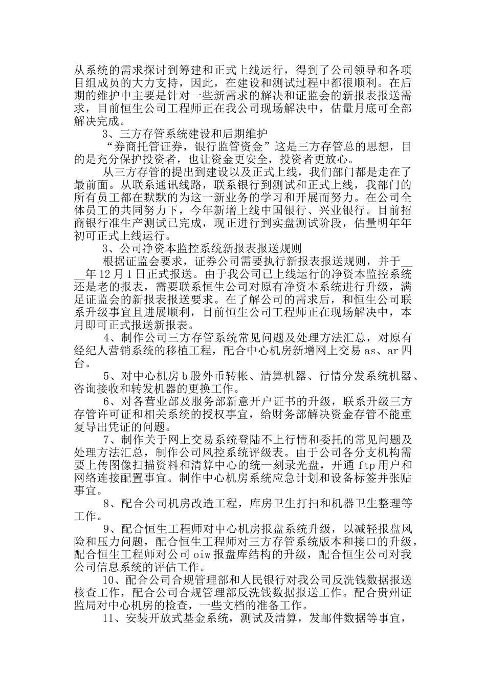 证券部工作心得范文5篇_第2页